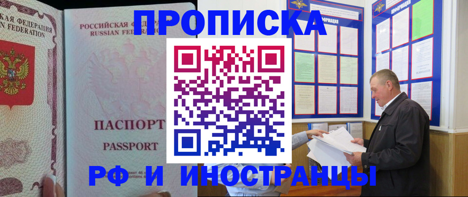 временная регистрация для школы в Горняке
