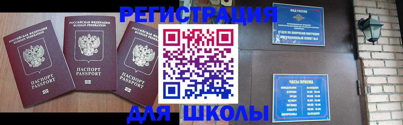 временная прописка в Горняке